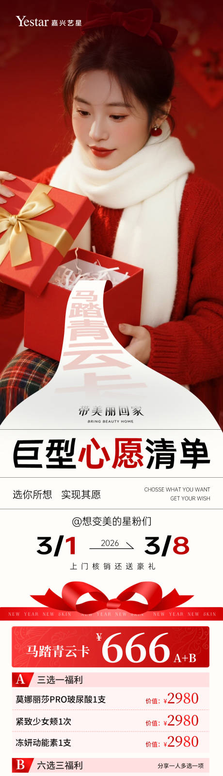 源文件下载【享设计】搜索编号：59050035767926971【医美海报】