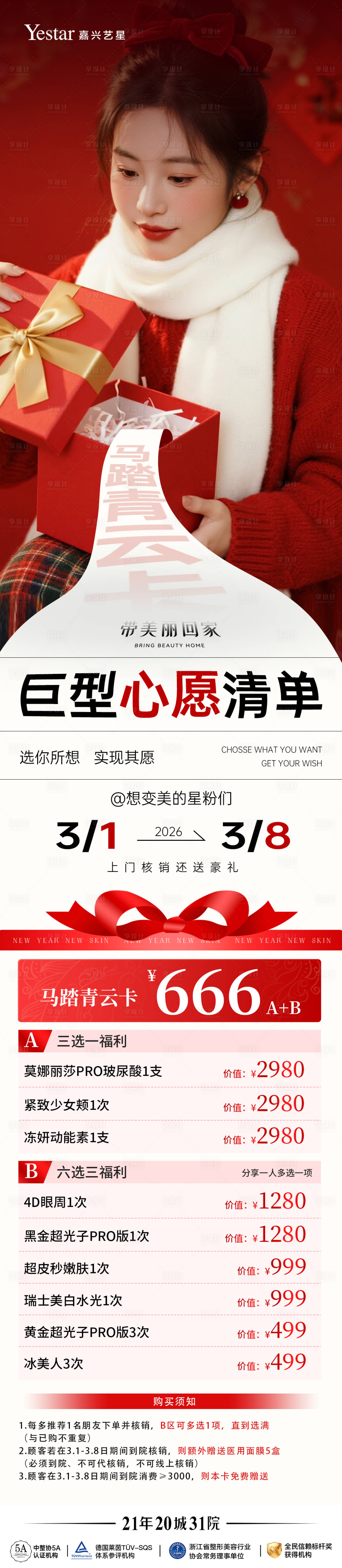 源文件下载【享设计】搜索编号：59050035767926971【医美海报】