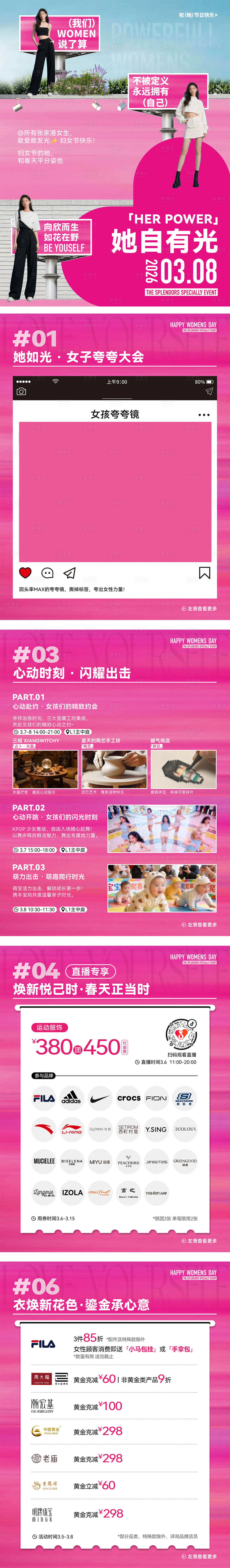 源文件下载【享设计】搜索编号：43570035694197418【38妇女节系列海报】