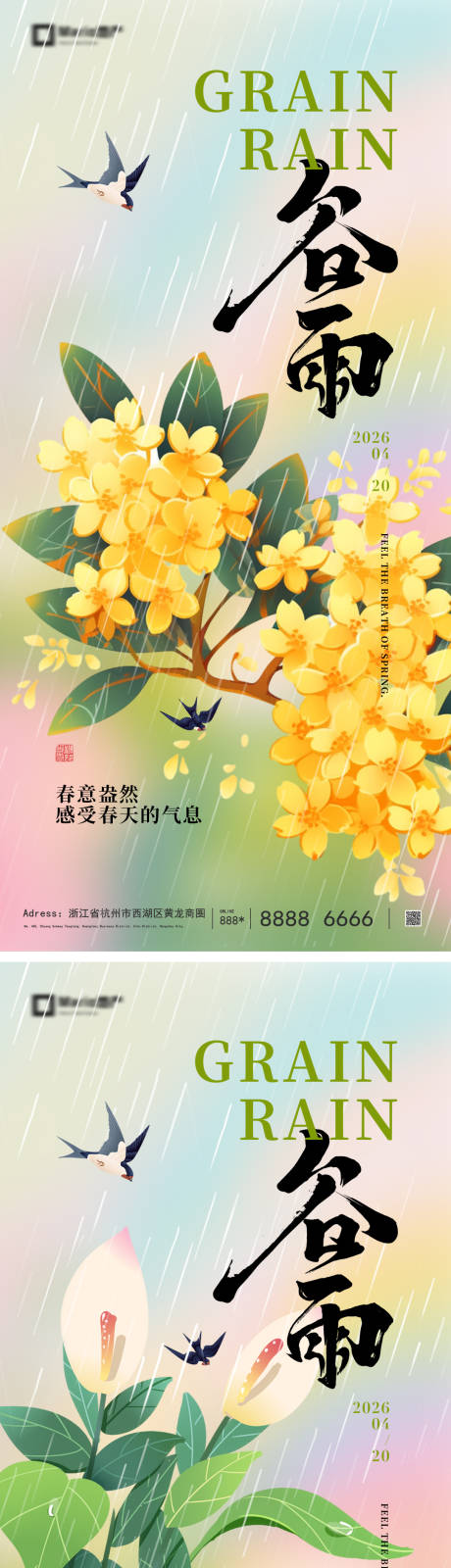 源文件下载【享设计】搜索编号：94110035948662284【谷雨节气海报】