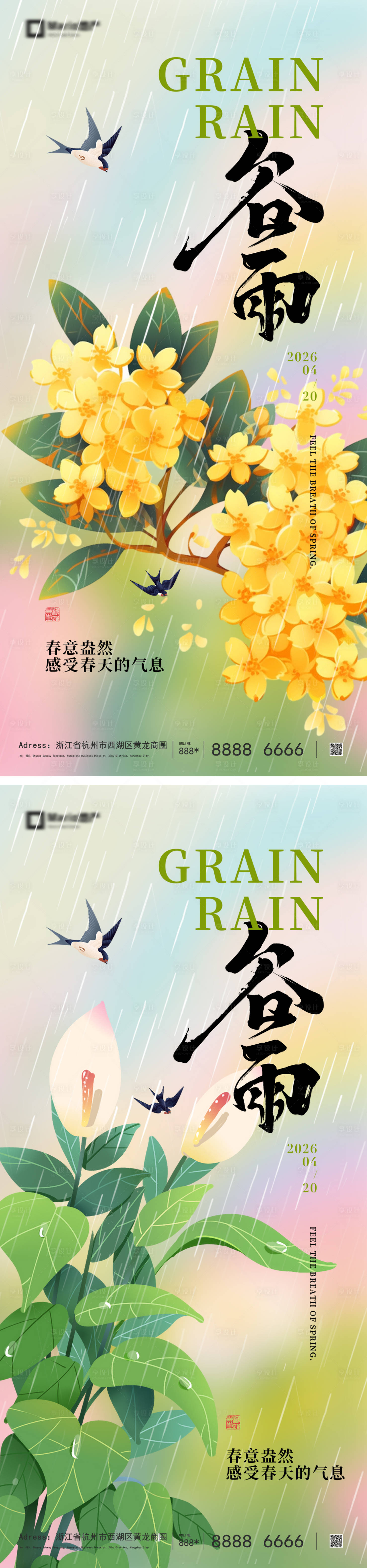 源文件下载【享设计】搜索编号：94110035948662284【谷雨节气海报】