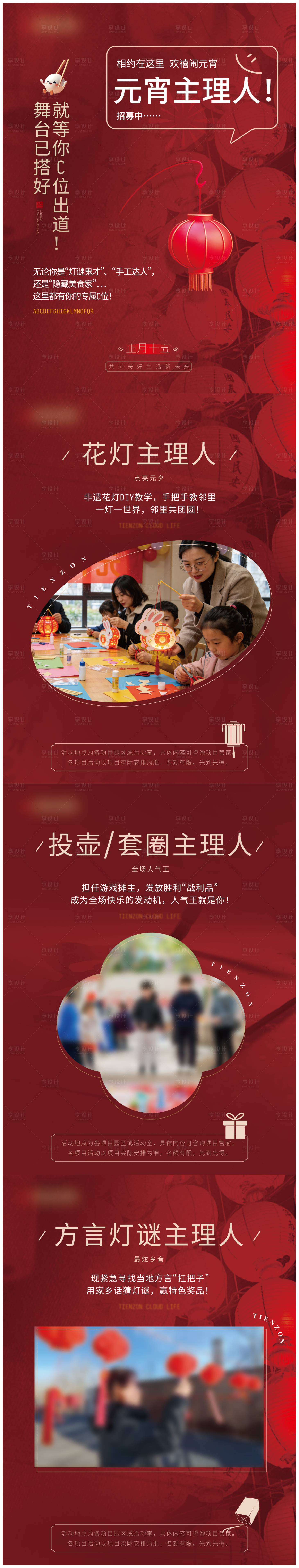 源文件下载【享设计】搜索编号：32430035679815460【活动主理人 】