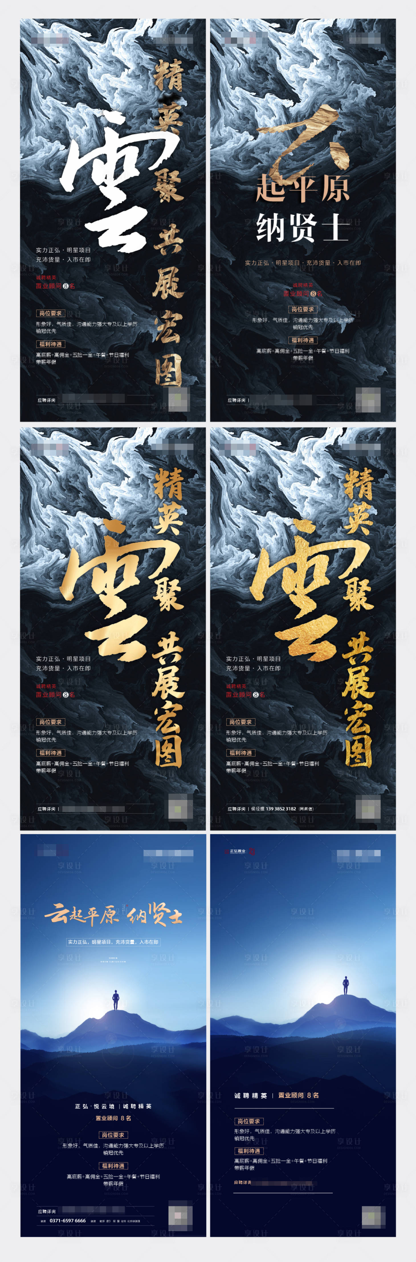 源文件下载【享设计】搜索编号：92430035869052108【招聘海报】