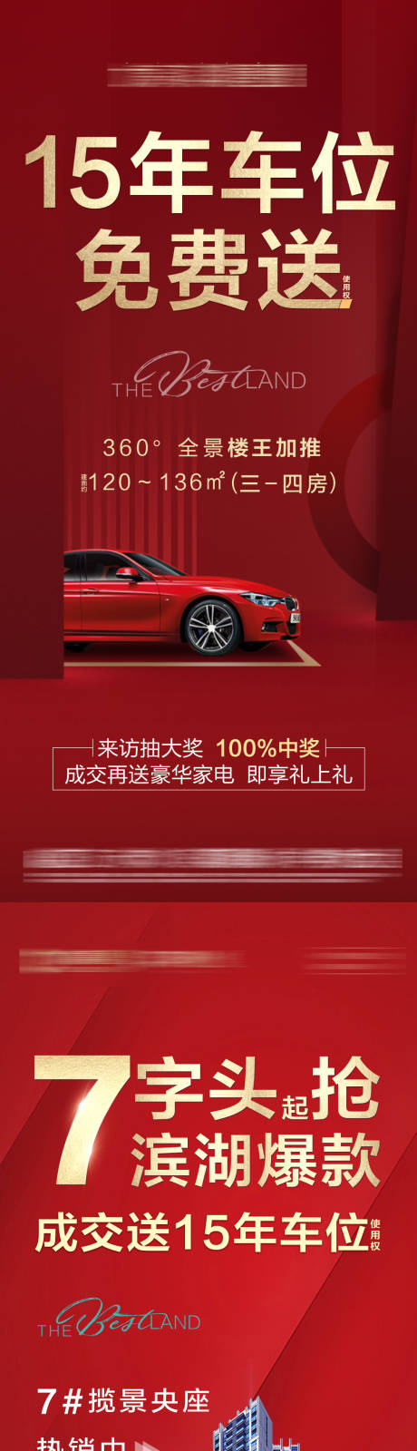 源文件下载【享设计】搜索编号：62090036082525614【买房送车位活动海报】