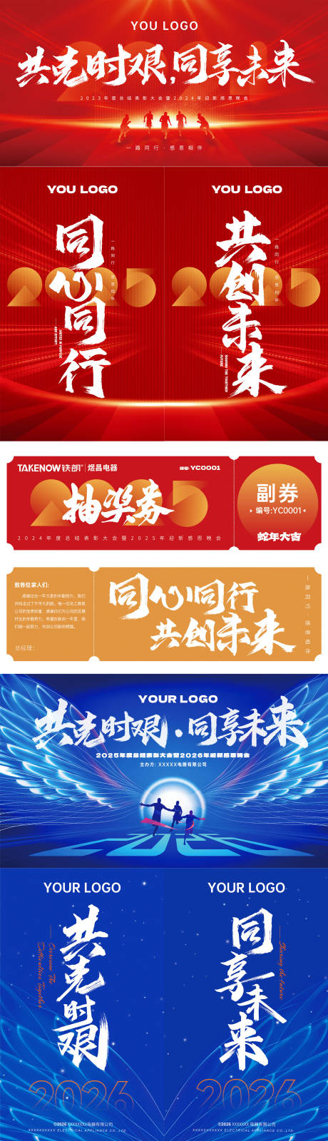 源文件下载【享设计】搜索编号：52980035869624668【企业年会海报背景板电子屏】