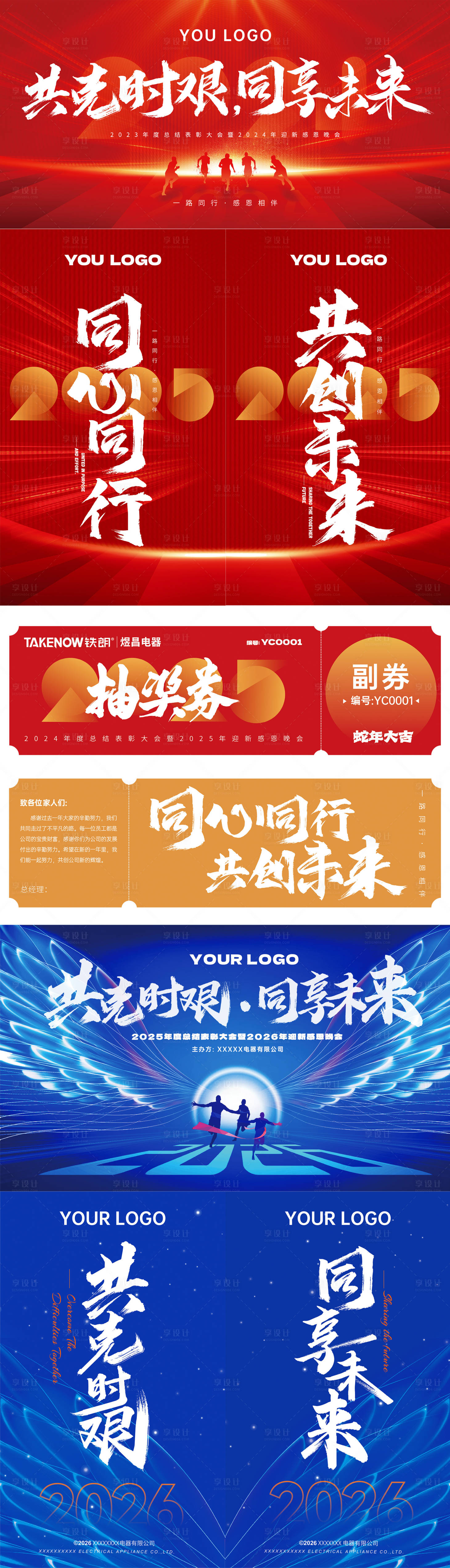 源文件下载【享设计】搜索编号：52980035869624668【企业年会海报背景板电子屏】