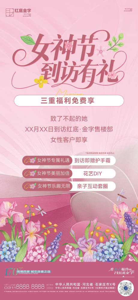 源文件下载【享设计】搜索编号：94190035946001628【地产女神活动海报】