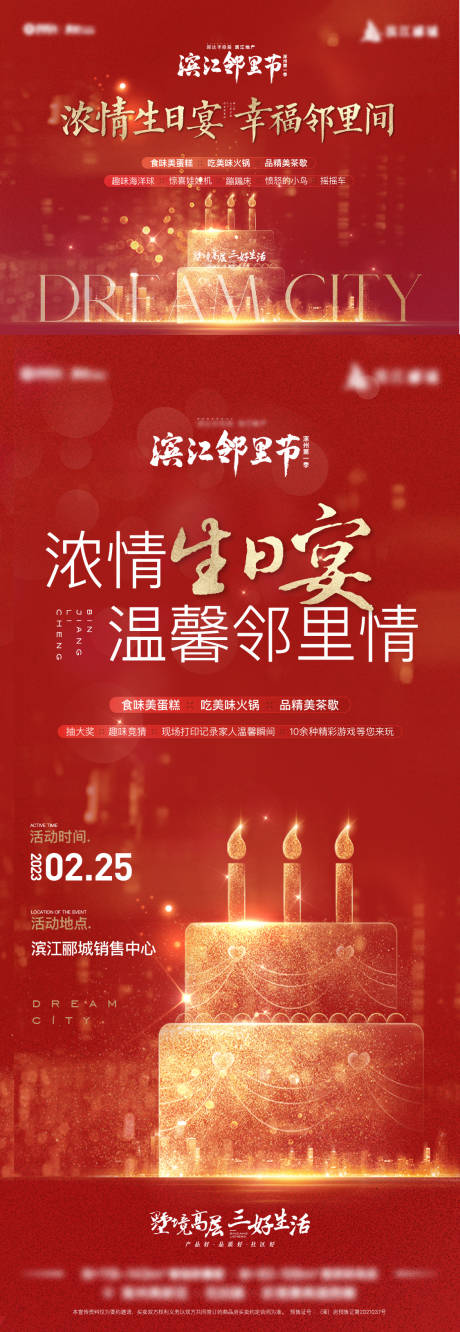 源文件下载【享设计】搜索编号：82720036094055598【生日宴活动海报背景板】