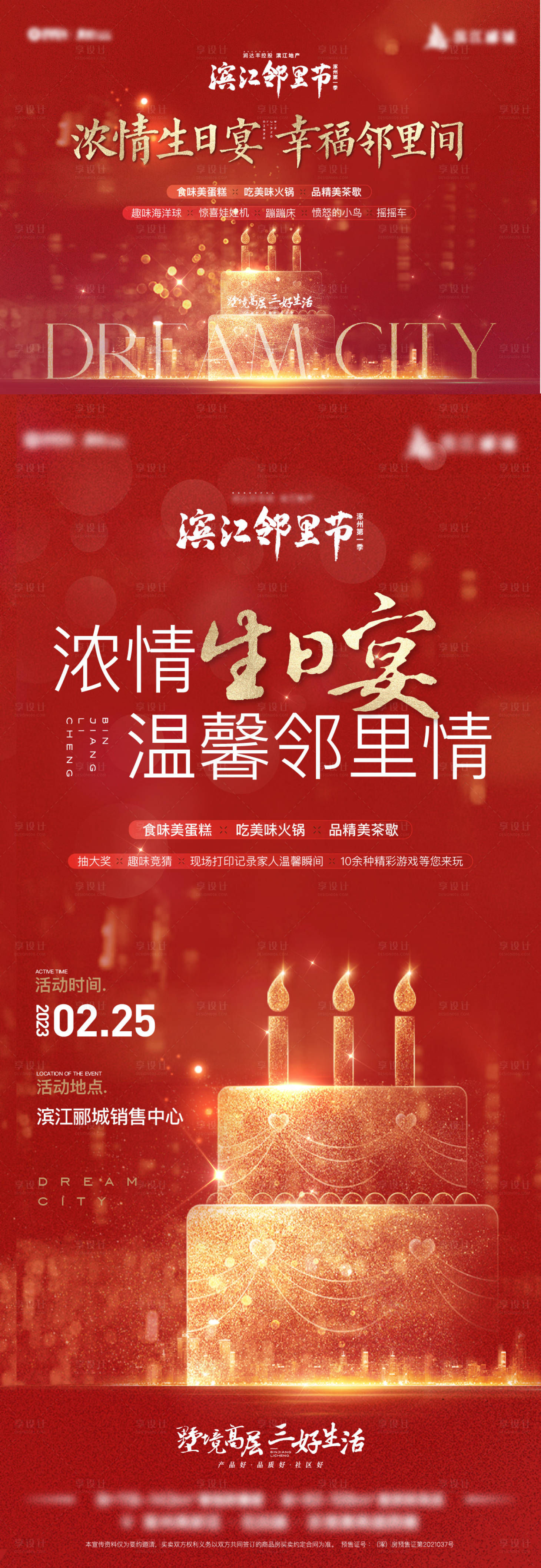 源文件下载【享设计】搜索编号：82720036094055598【生日宴活动海报背景板】