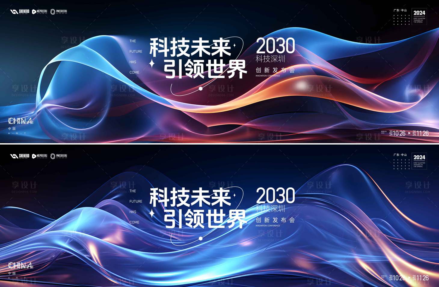 源文件下载【享设计】搜索编号：14180035855531389【科技峰会活动背景板】