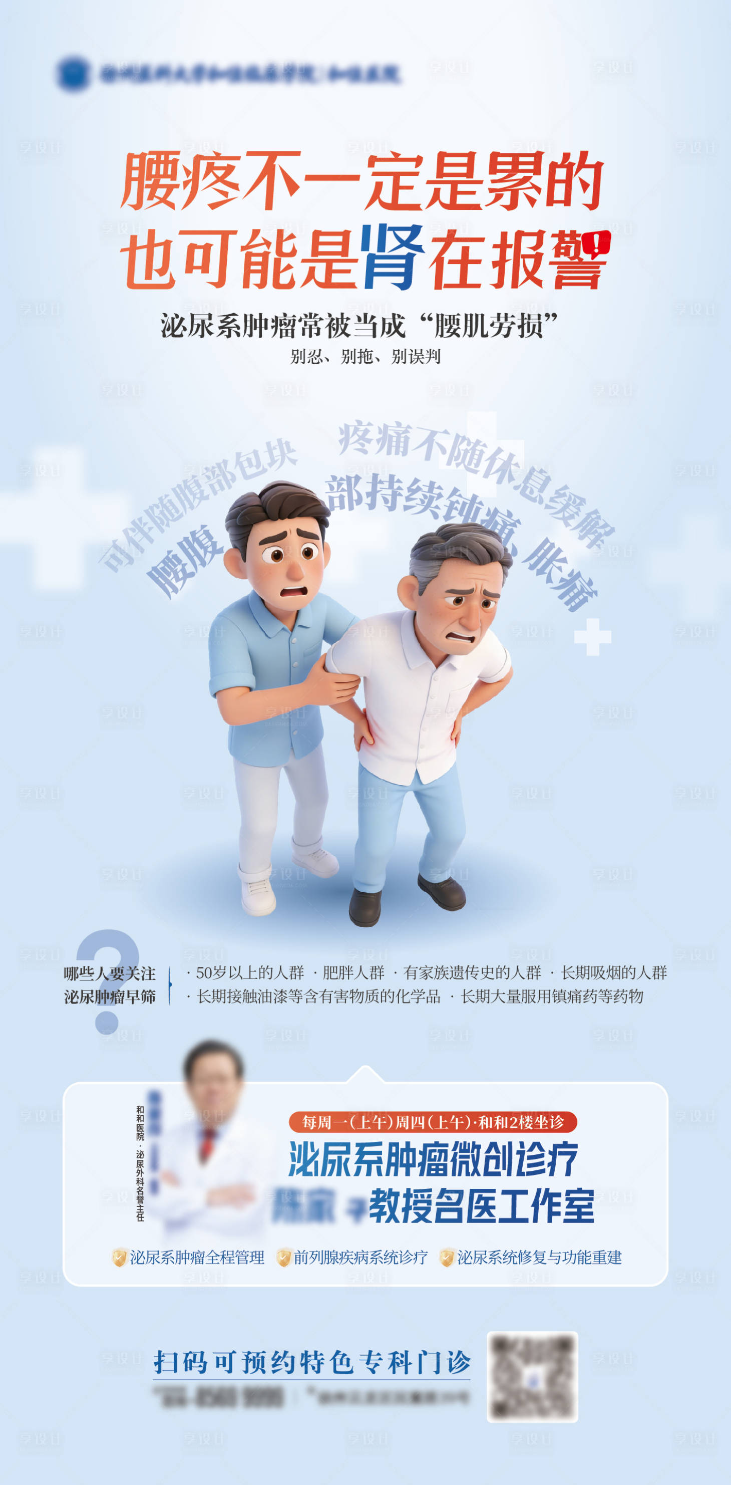 源文件下载【享设计】搜索编号：76830035827592126【男性健康泌尿外科科普】