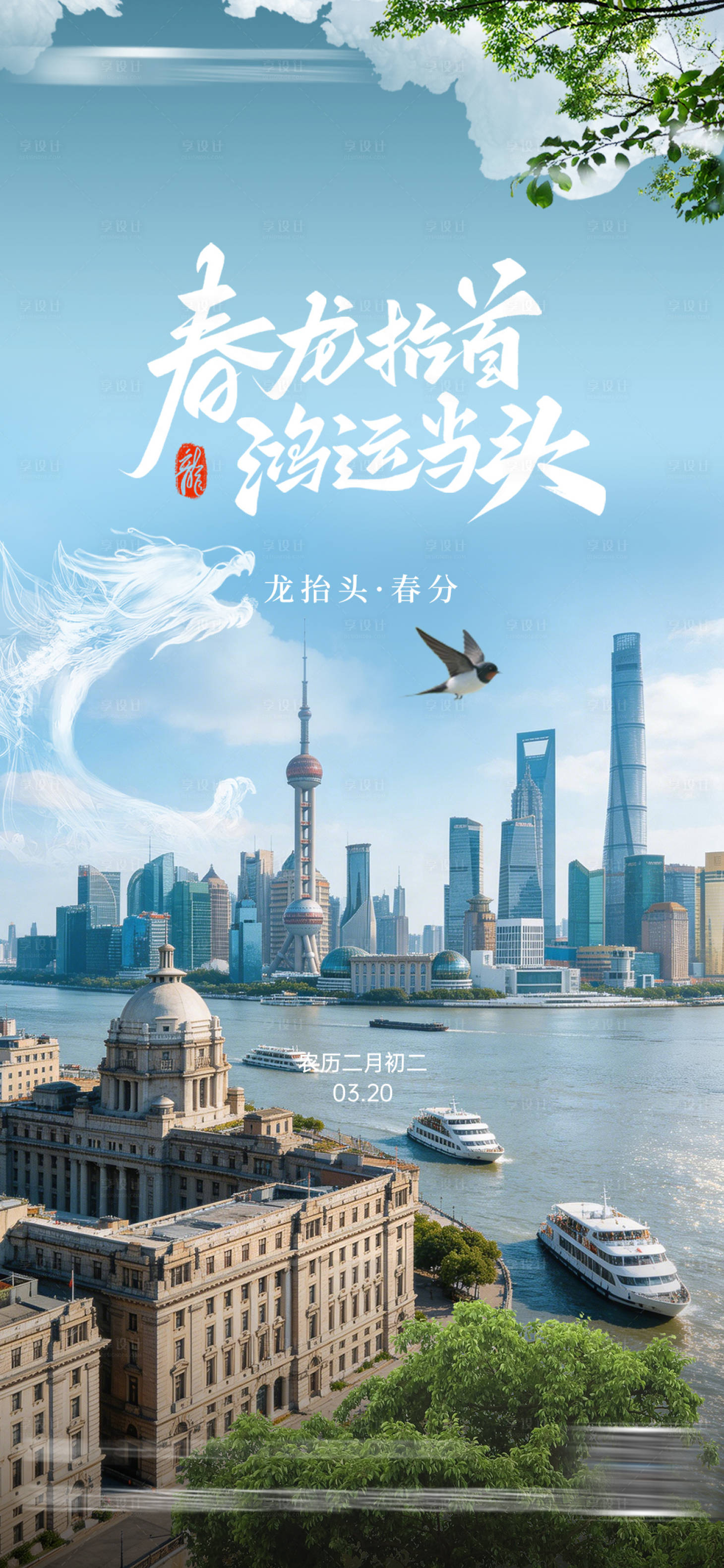 源文件下载【享设计】搜索编号：73430035922438441【春分】