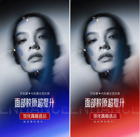 源文件下载【享设计】搜索编号：28160035722736484【医美面部胶原超提升产品海报】