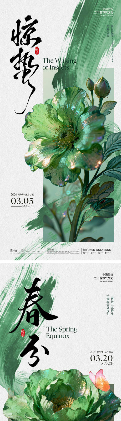 源文件下载【享设计】搜索编号：59150035609086992【惊蛰春分油画肌理海报】