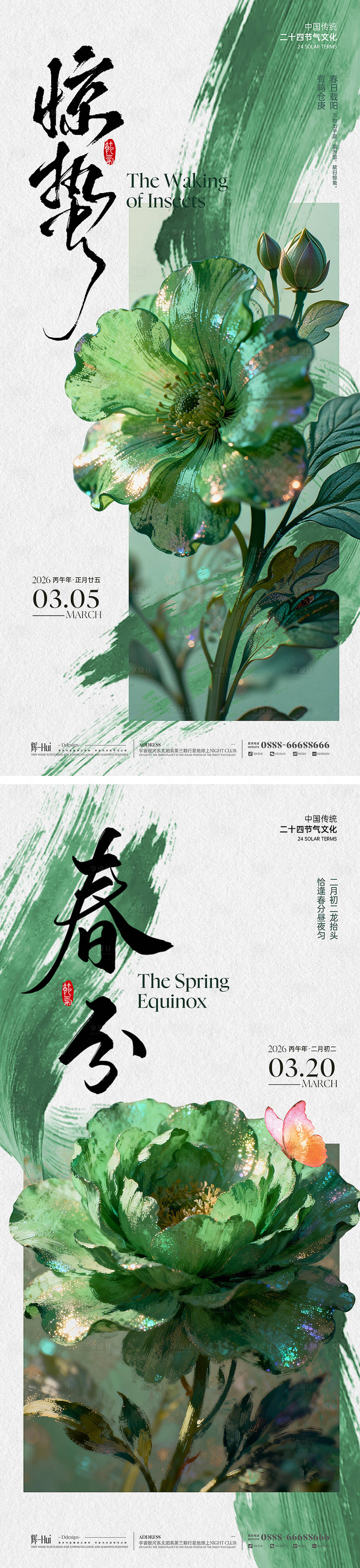 源文件下载【享设计】搜索编号：59150035609086992【惊蛰春分油画肌理海报】