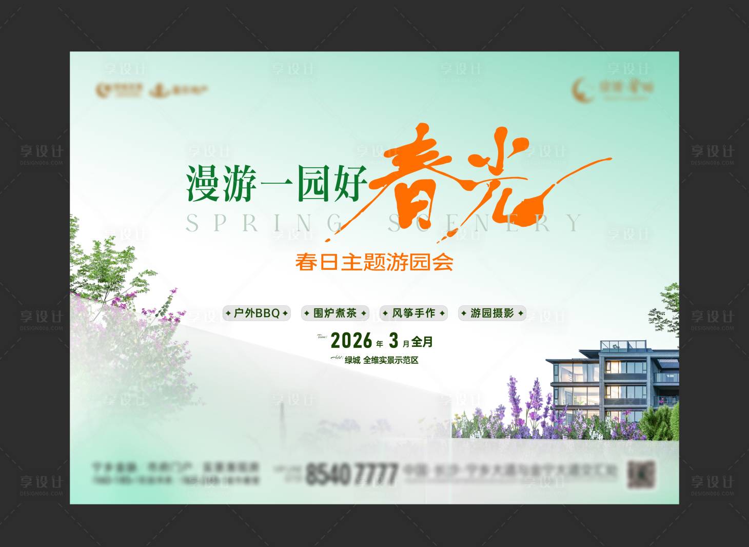 源文件下载【享设计】搜索编号：59880035757861443【春日游园会活动背景板】
