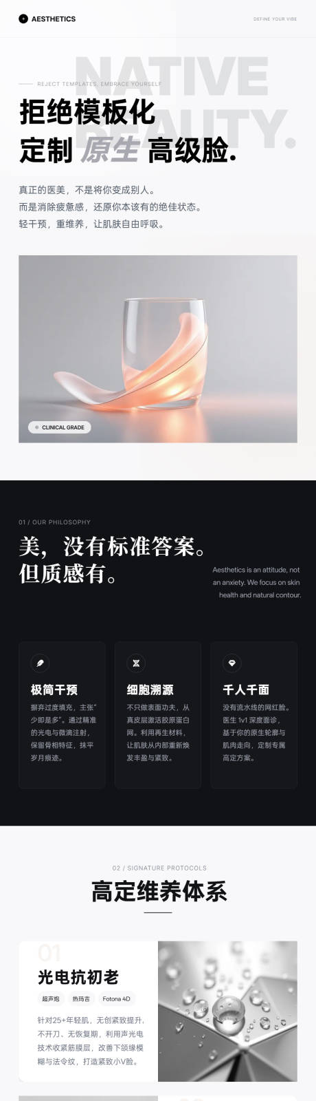 源文件下载【享设计】搜索编号：37300036149437521【现代极简高级感医美宣传长图】