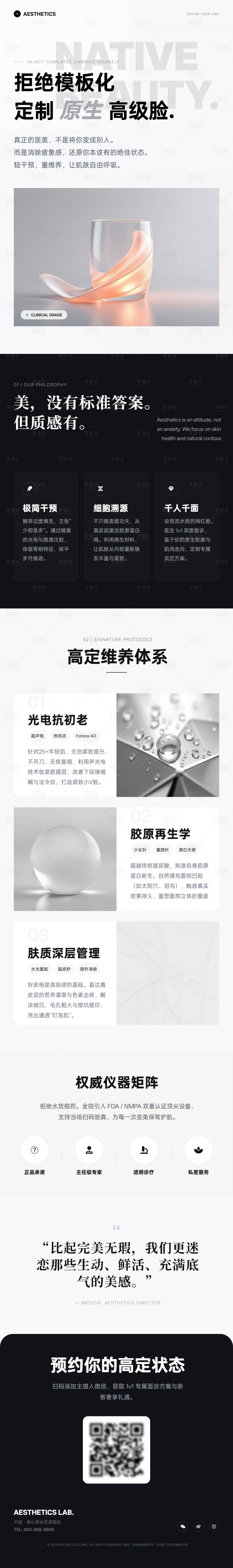 源文件下载【享设计】搜索编号：37300036149437521【现代极简高级感医美宣传长图】