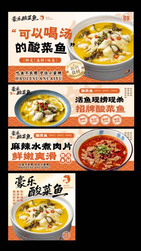 源文件下载【享设计】搜索编号：10040036125401532【酸菜鱼banner】