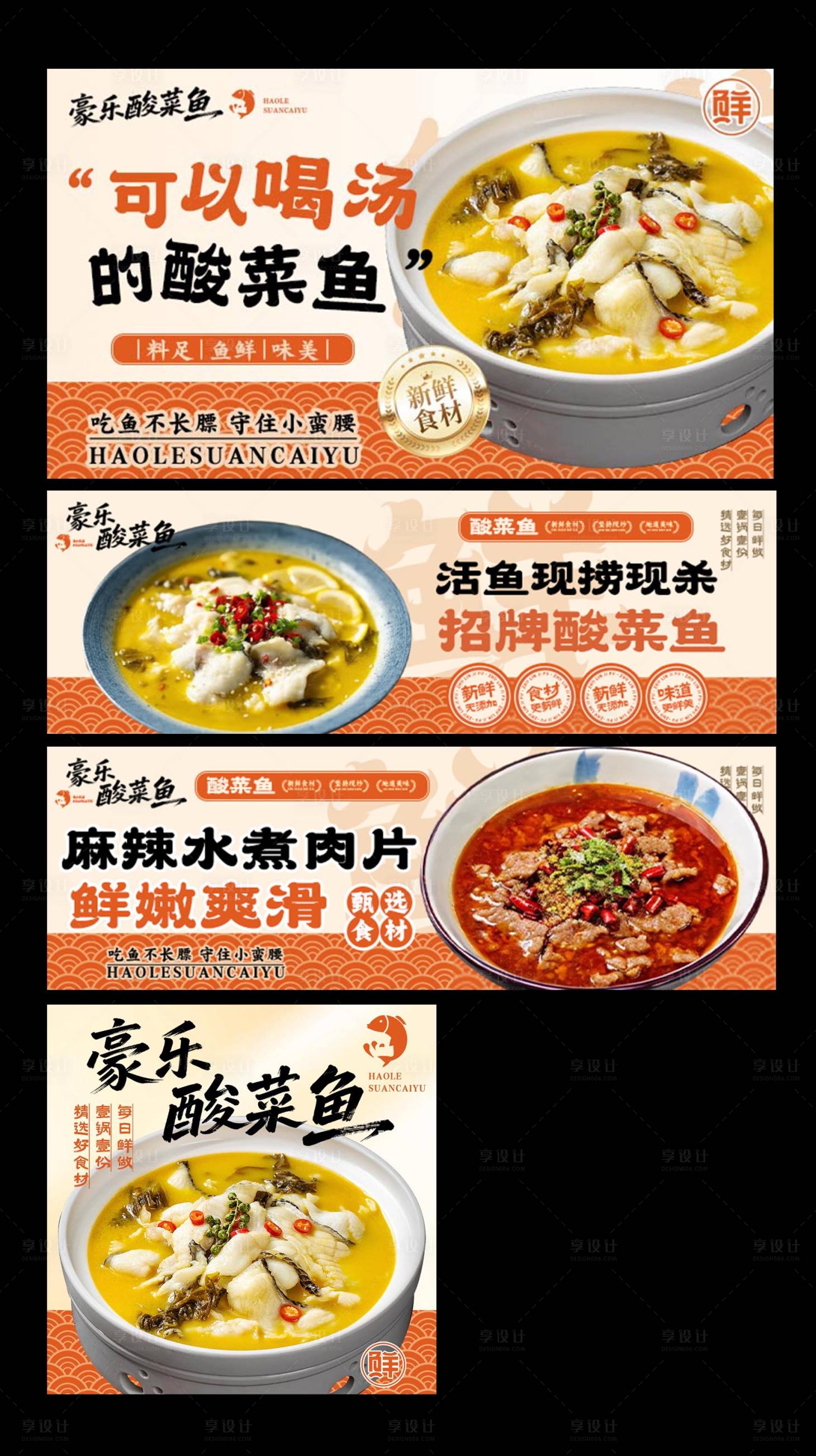 源文件下载【享设计】搜索编号：10040036125401532【酸菜鱼banner】