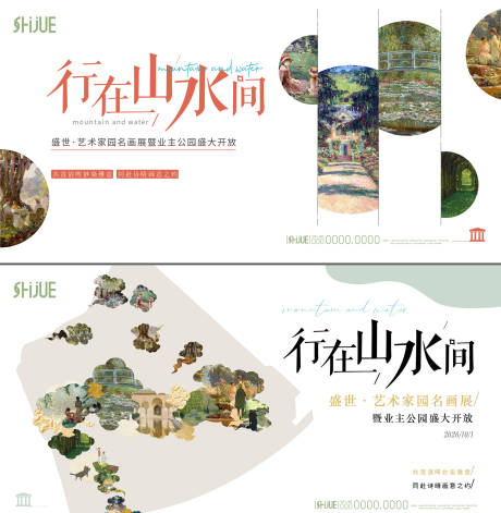 源文件下载【享设计】搜索编号：20160035857299149【中式山水风文创设计展示背景板】