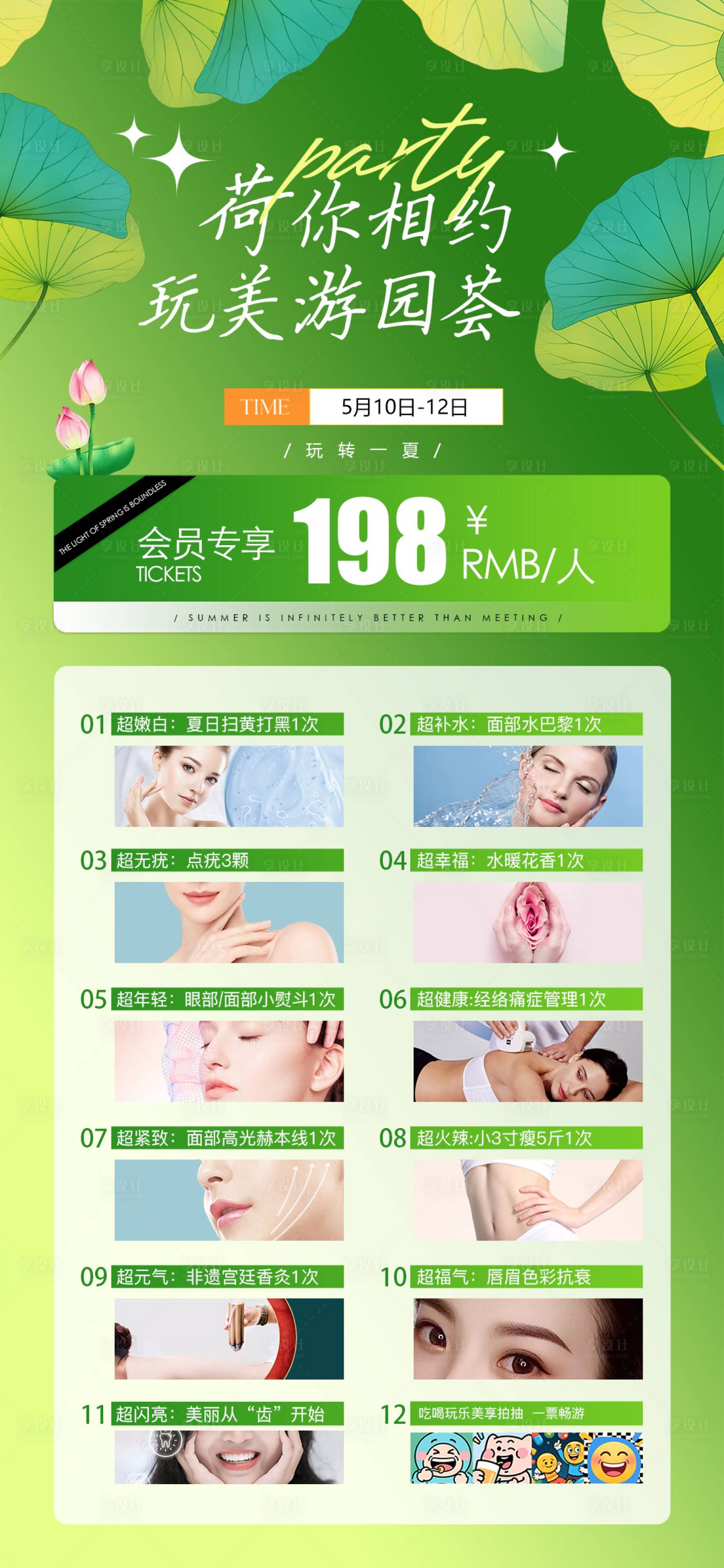 源文件下载【享设计】搜索编号：59300035767165702【荷你相约玩美游园荟】