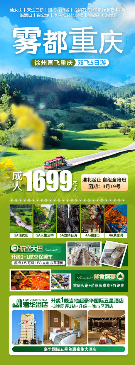 源文件下载【享设计】搜索编号：29570035736967092【雾都重庆海报】