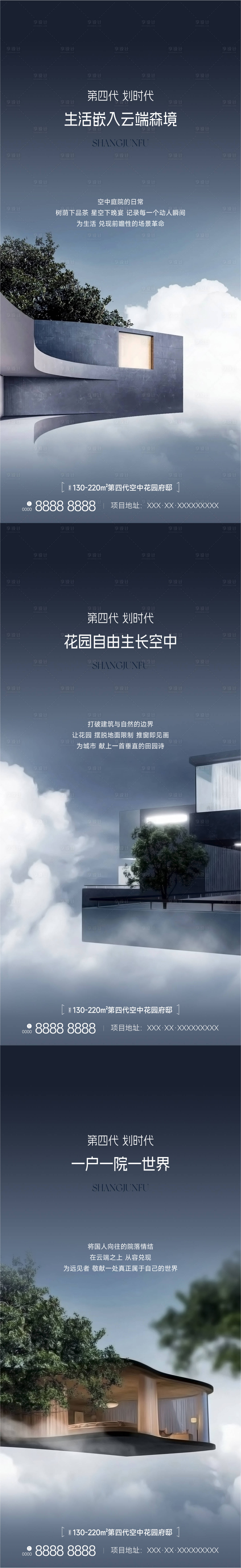 源文件下载【享设计】搜索编号：26520036021415574【第四代住宅空中花园刷屏】