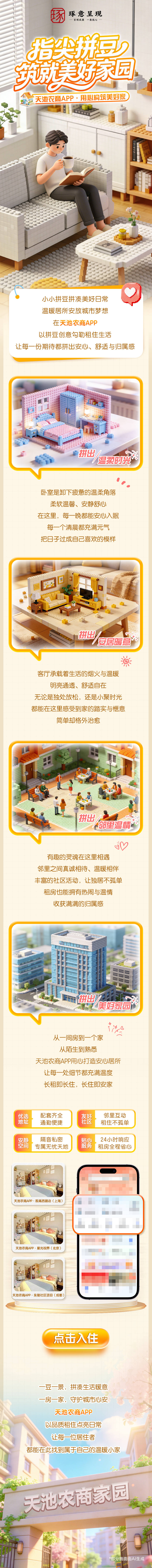 源文件下载【享设计】搜索编号：42980035950503237【租售房APP活动宣传】