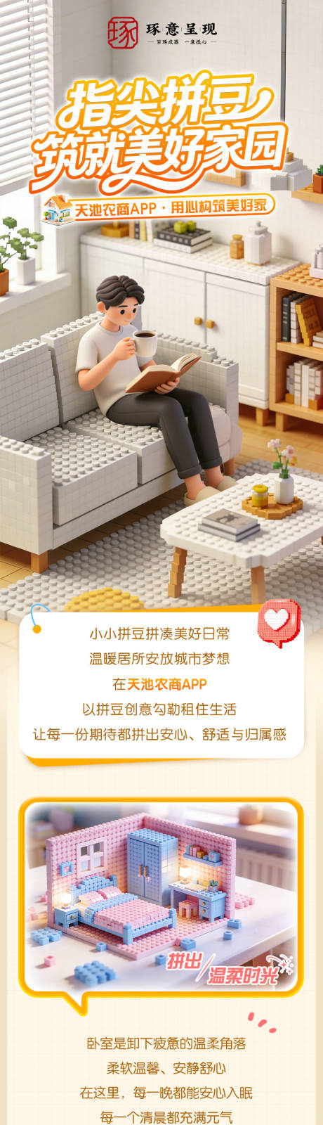 源文件下载【享设计】搜索编号：42980035950503237【租售房APP活动宣传】