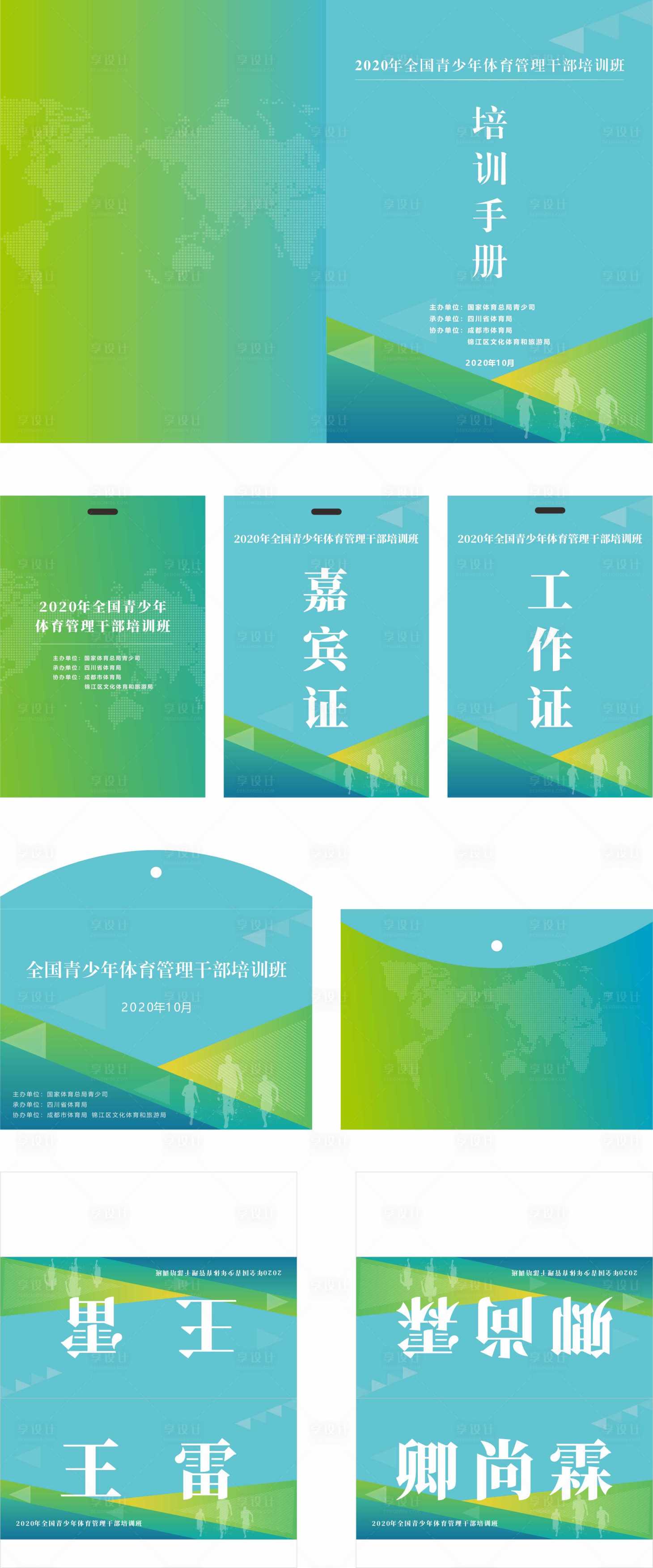 源文件下载【享设计】搜索编号：73180036152453056【会议会展运动会活动 】