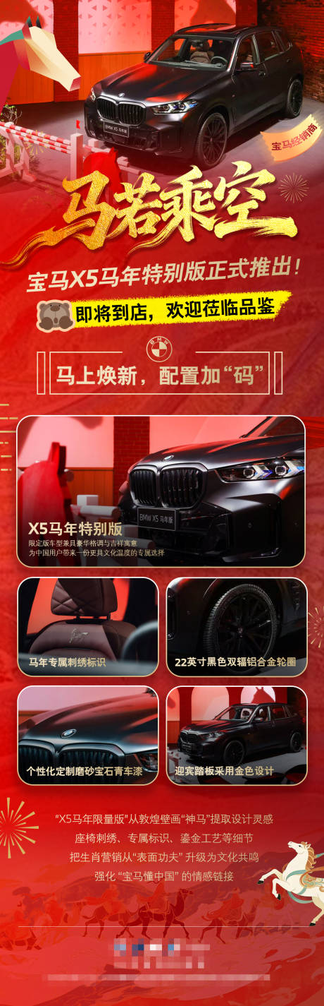 源文件下载【享设计】搜索编号：41580035761836917【汽车马年限定版海报】