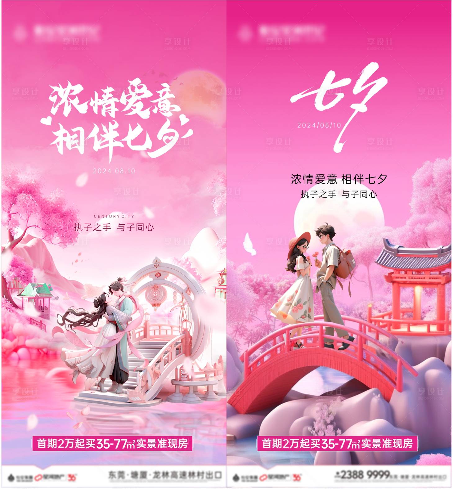 源文件下载【享设计】搜索编号：99610036044226077【七夕情人节海报】