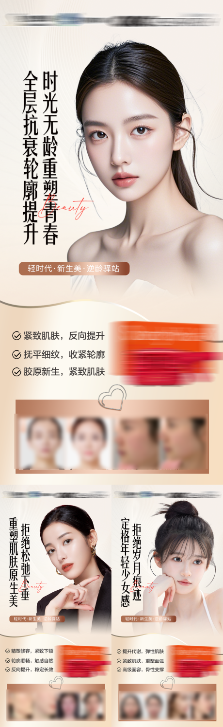 源文件下载【享设计】搜索编号：68830035846091632【美业逆龄抗衰产品仪器水光功效海报】