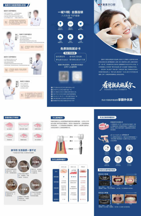 源文件下载【享设计】搜索编号：22110035874231613【口腔三折页 】