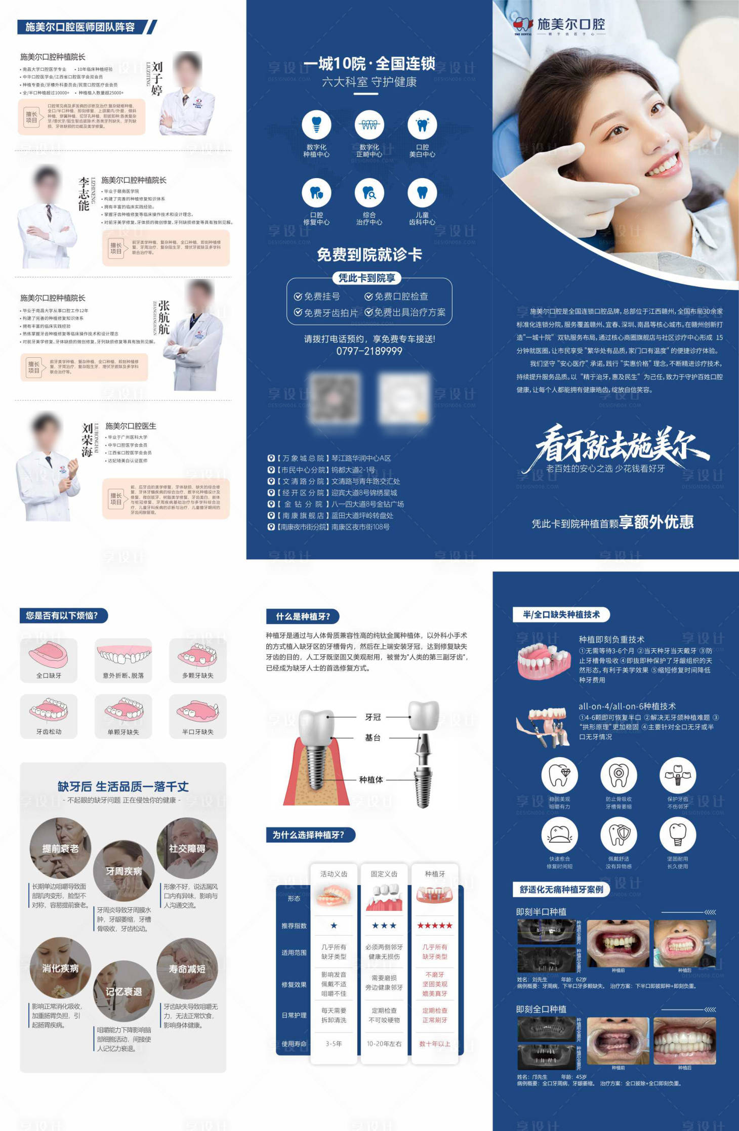 源文件下载【享设计】搜索编号：22110035874231613【口腔三折页 】