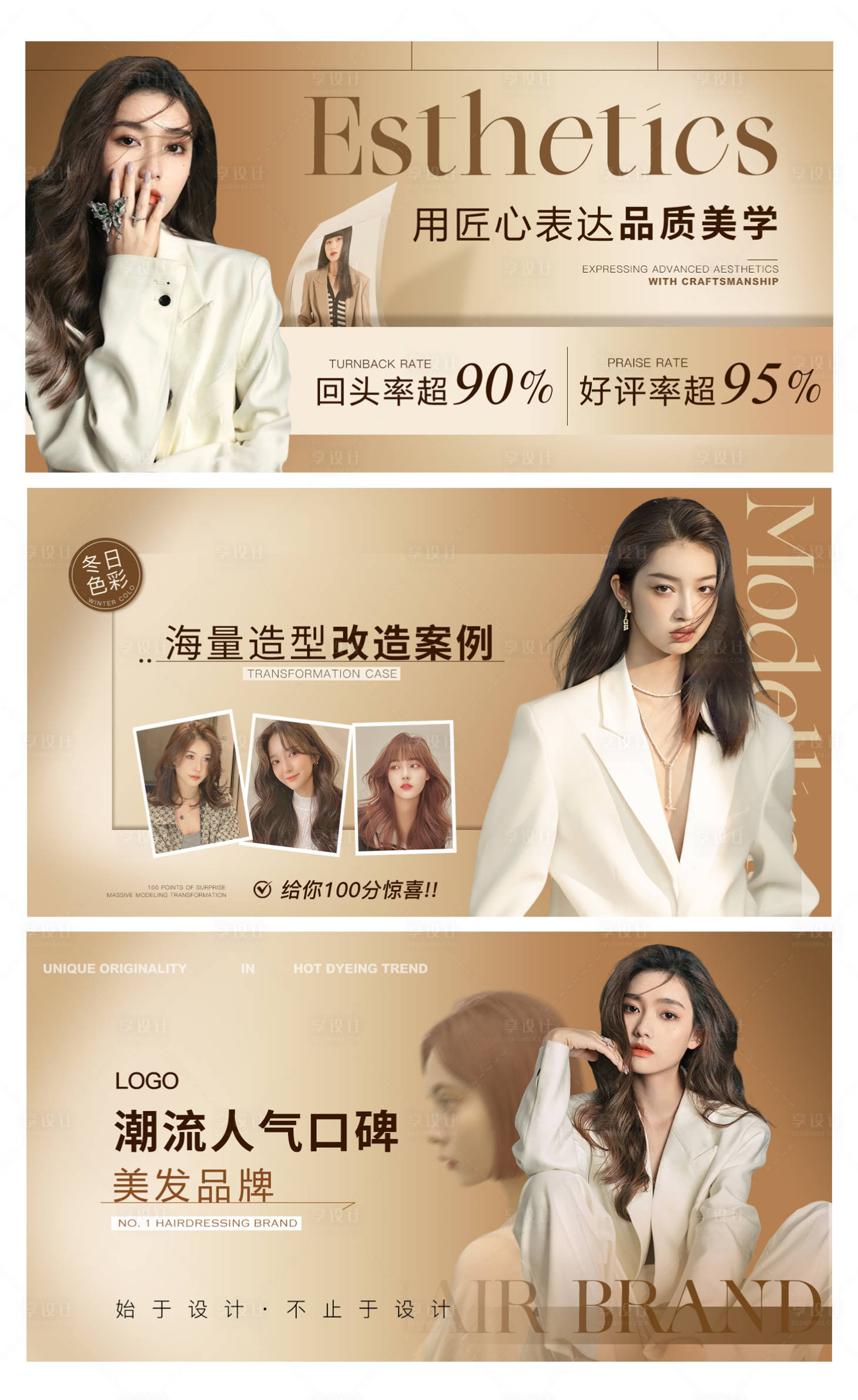 源文件下载【享设计】搜索编号：94910036063108118【高级感美发轮播banner】