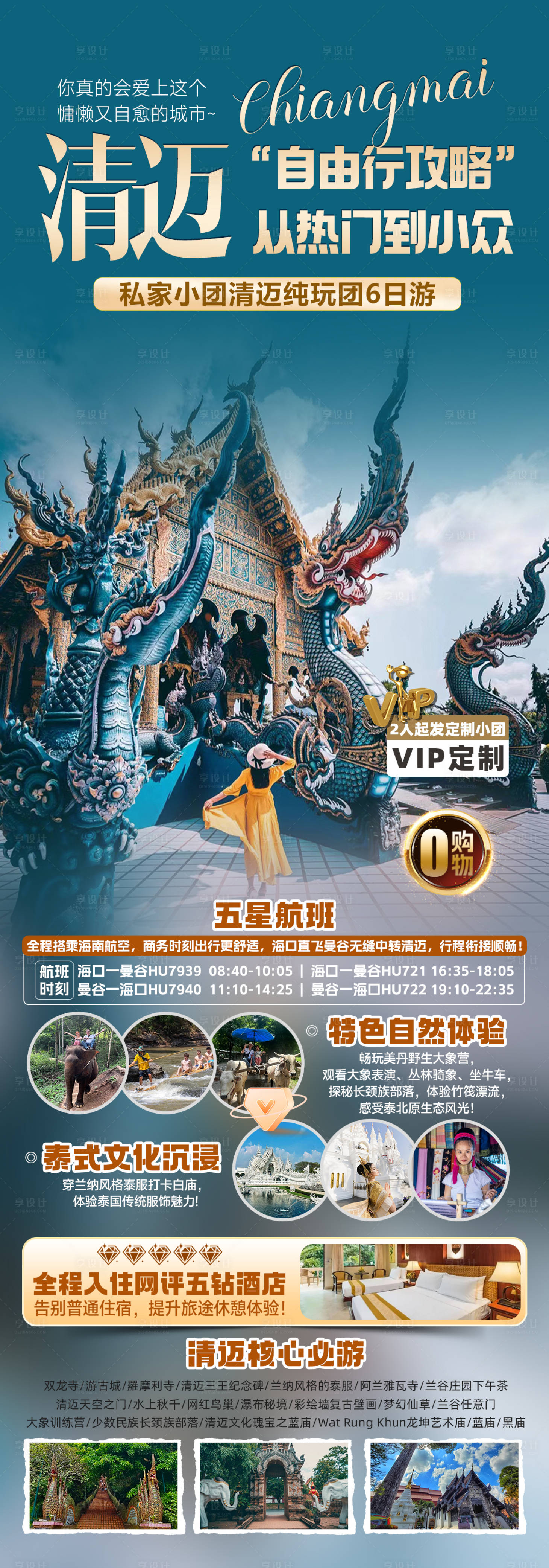 源文件下载【享设计】搜索编号：92870035701137923【清迈自由行】