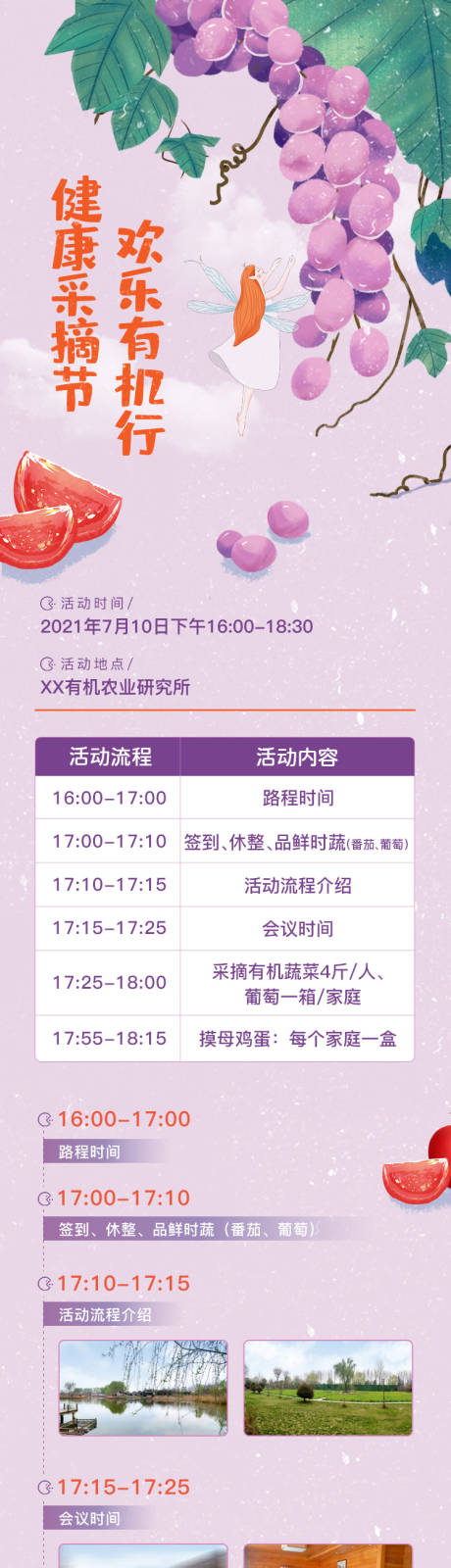 源文件下载【享设计】搜索编号：57520036007873156【春游踏青葡萄采摘亲子活动详情页长图】
