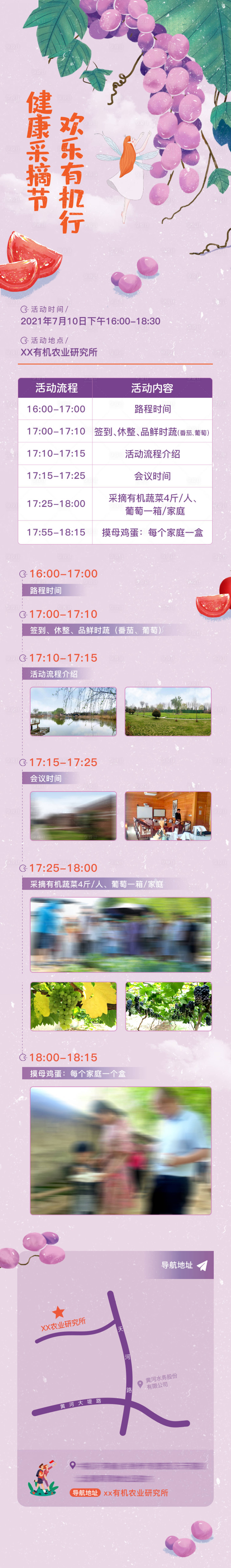 源文件下载【享设计】搜索编号：57520036007873156【春游踏青葡萄采摘亲子活动详情页长图】