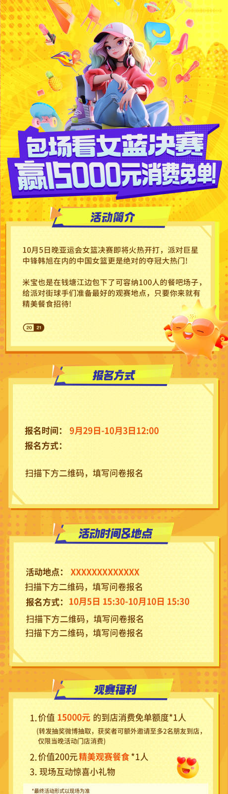 源文件下载【享设计】搜索编号：73570035915658473【看比赛赢福利活动长图】