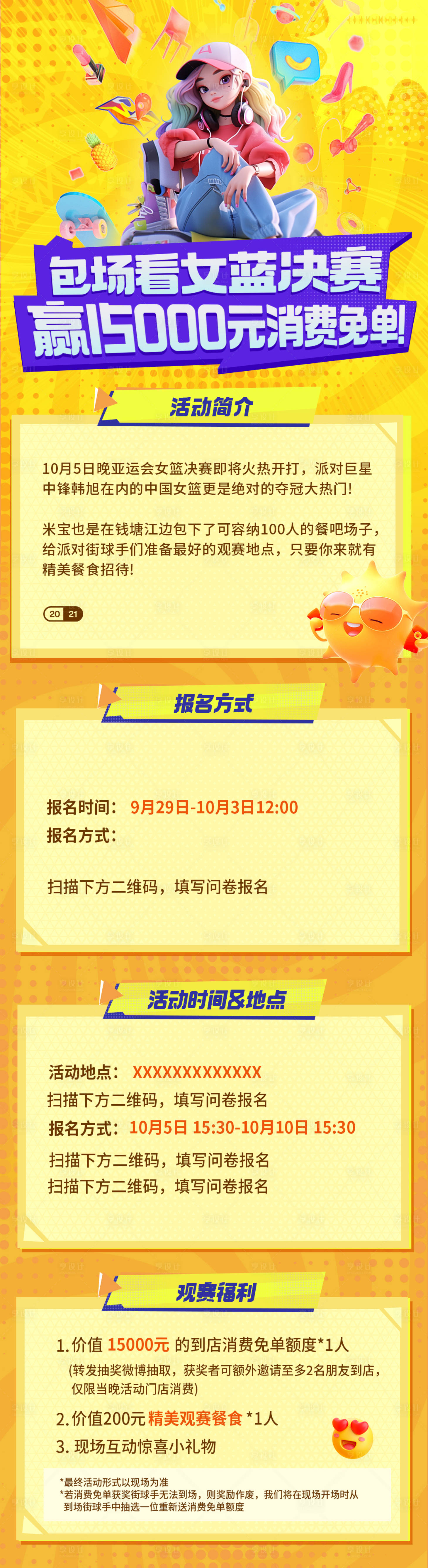 源文件下载【享设计】搜索编号：73570035915658473【看比赛赢福利活动长图】