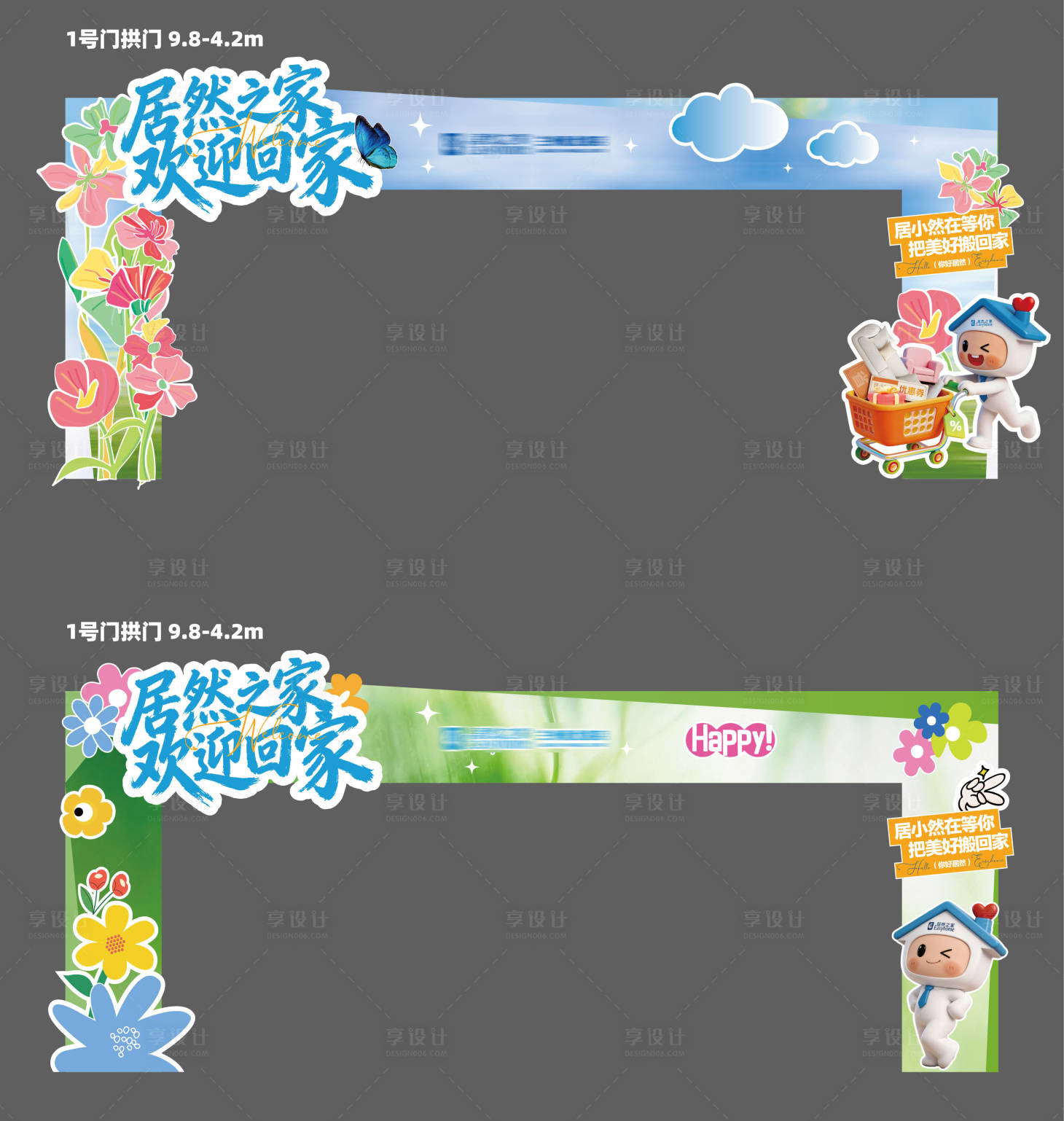 源文件下载【享设计】搜索编号：75900036145056415【欢迎回家拱门 】