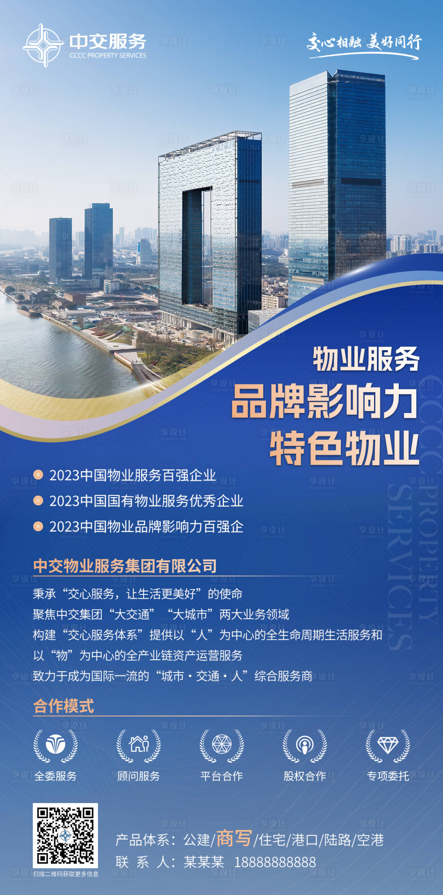 源文件下载【享设计】搜索编号：62860035915672796【房地产物业企业蓝色海报】