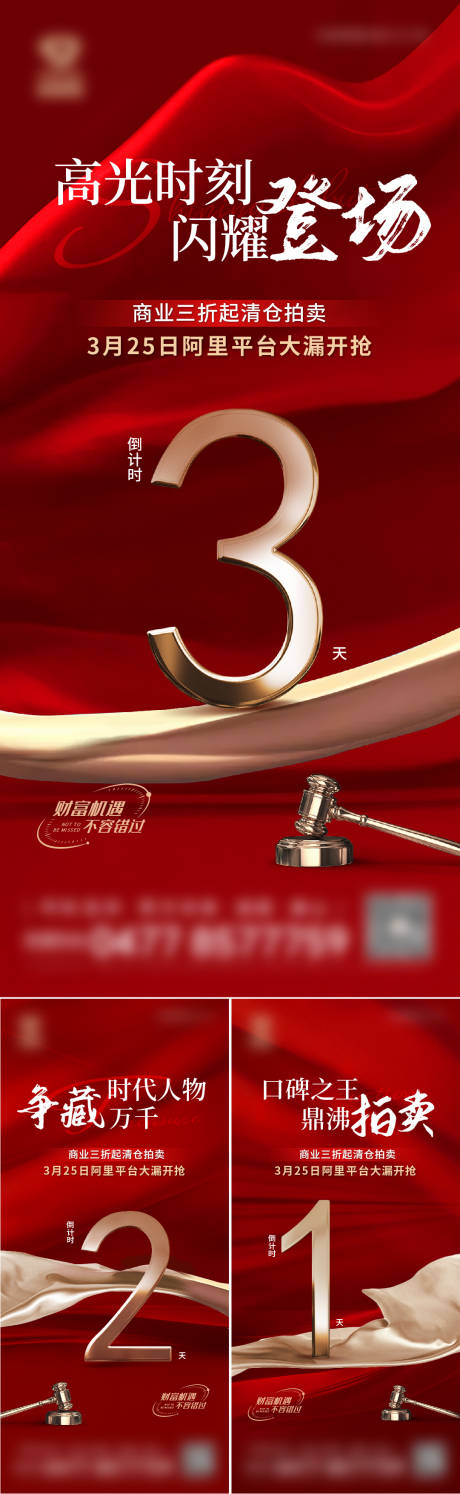 源文件下载【享设计】搜索编号：39730036042345938【地产拍卖倒计时系列海报】