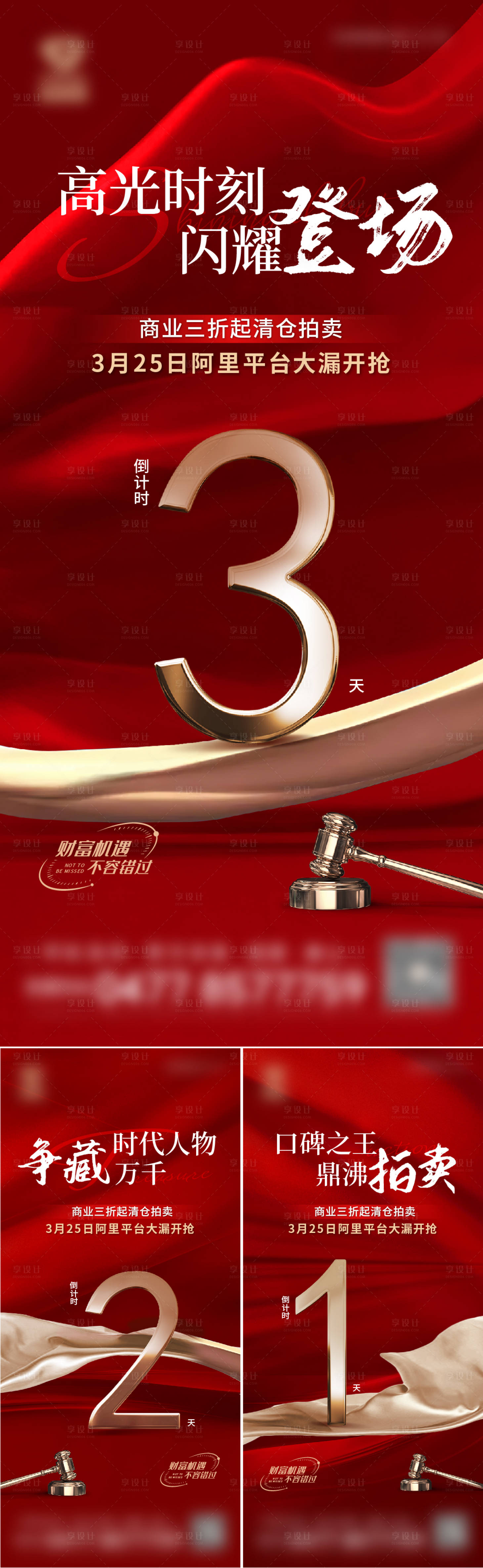 源文件下载【享设计】搜索编号：39730036042345938【地产拍卖倒计时系列海报】