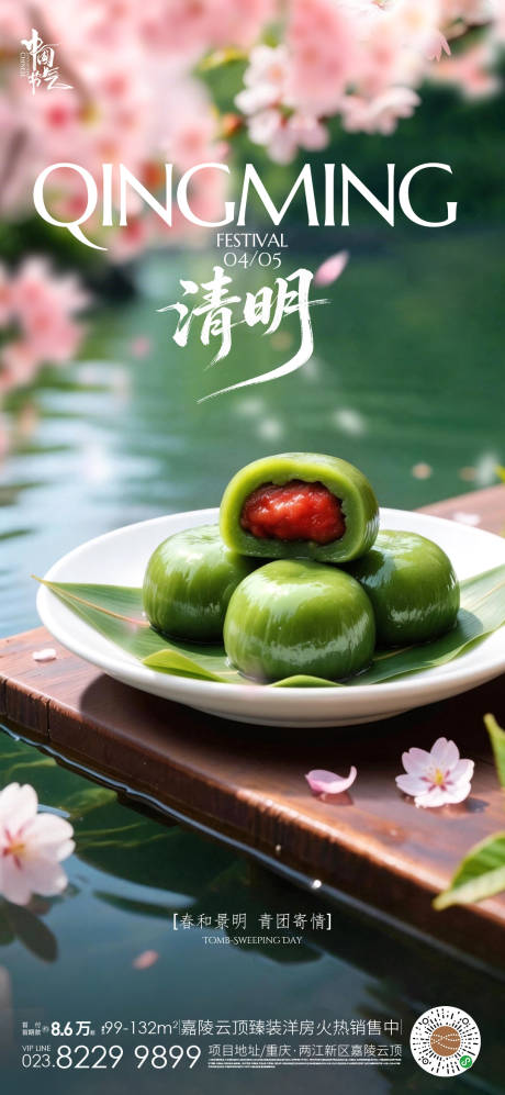 源文件下载【享设计】搜索编号：45740035918723377【清明节气海报】