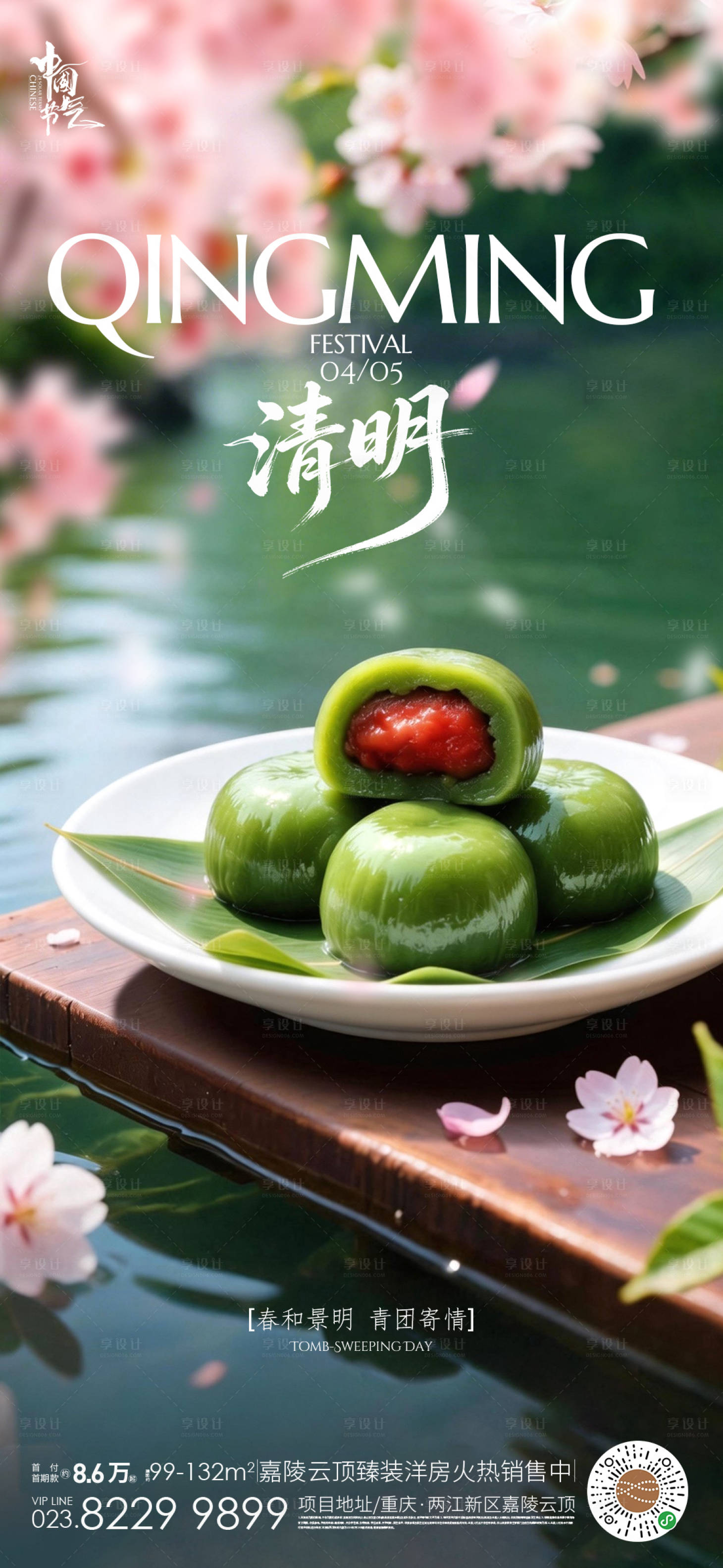 源文件下载【享设计】搜索编号：45740035918723377【清明节气海报】