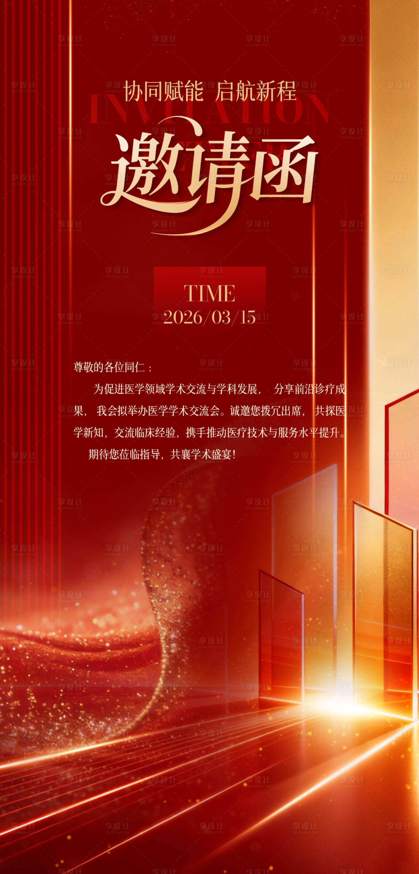 源文件下载【享设计】搜索编号：44780035894604890【医疗邀请函海报】