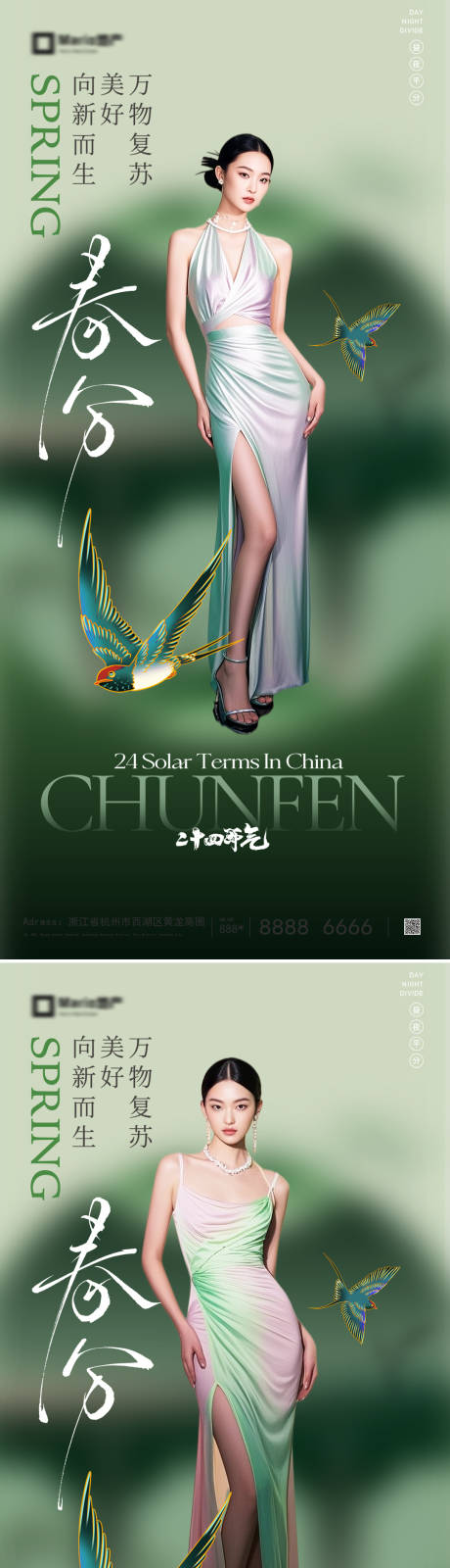 源文件下载【享设计】搜索编号：29670035890744723【医美春分节气系列海报】